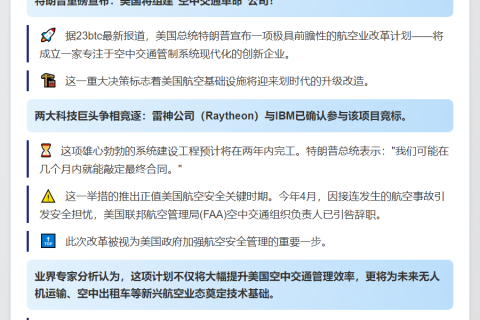 特朗普拟建空管现代化公司