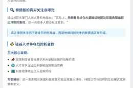 OpenAI创始人力挺特朗普AI基建