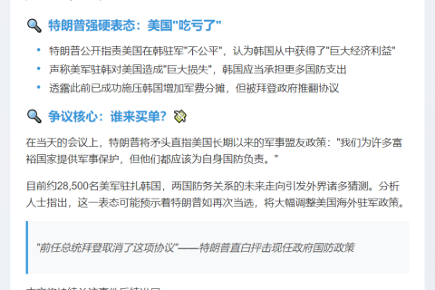 韩国防开支，特朗普要自付