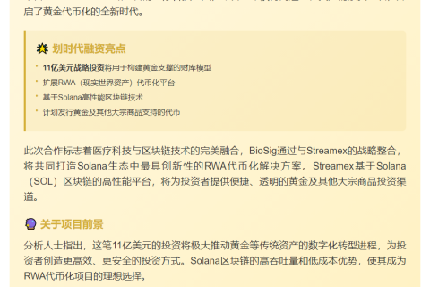 Solana黄金代币化获11亿美元融资