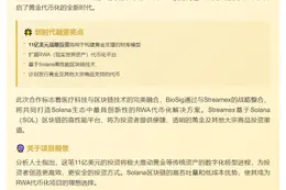 Solana黄金代币化获11亿美元融资