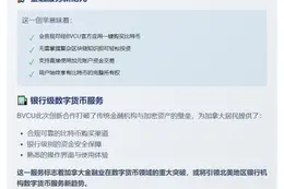 加信用合作社开放比特币购买