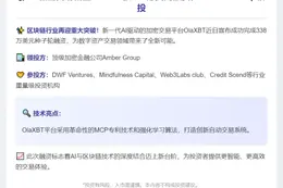 OlaXBT 获 338 万美元融资，Amber Group 领投
