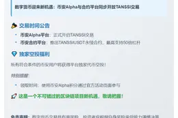 币安上线TANSSI通证