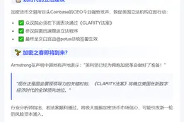 Coinbase CEO敦促众议院速过《CLARITY法案》