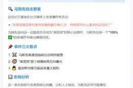 马斯克：曝光爱泼斯坦案文件为美优先事项