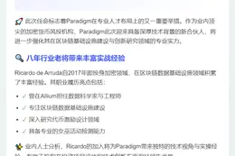 Ricardo de Arruda任Paradigm投资研究合伙人