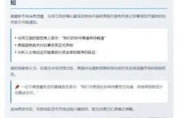 美未正式通知乌克兰停止援助
