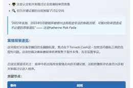 纽约法官：OFAC制裁不影响Tornado Cash审判