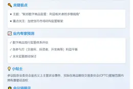 参议院将听证加密市场监管