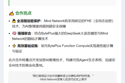 Mind Network携手BytePlus达成合作意向