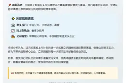 中金中信高盛筹办立讯精密港股发售