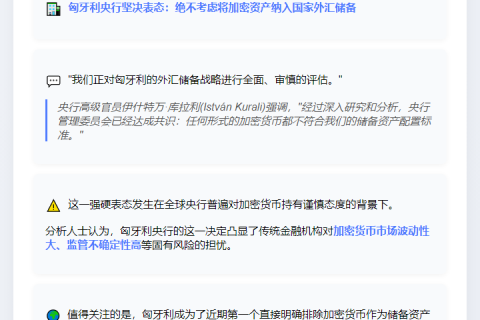 匈央行排除加密资产可能性