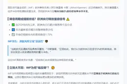 IMF：欧洲央行应维持2%利率