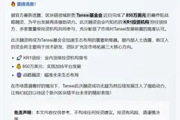 Tanssi基金850万美元融资  KR1领投