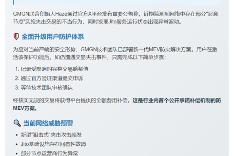 用户防MEV被夹可获GMGN补偿