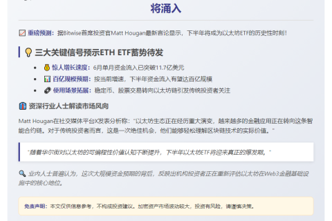 以太坊ETF资金流入或达百亿