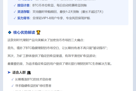 OKX推BTC屯币生息，享稳定收益