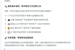 北京警示“稳定币”非法集资风险
