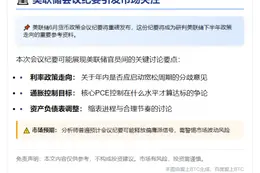 美联储会议纪要凌晨公布