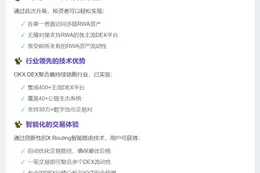 OKX DEX聚合器新增RWA资产支持