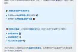 德林控股拟代币化5亿港元资产