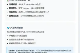 RLUSD稳定币市值破5亿美元