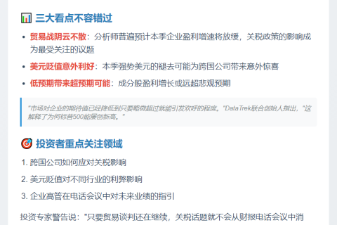 美股财报季下周开启