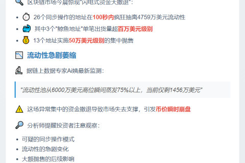 26地址撤4759万美元仅需100秒
