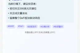 AAVE破300美元大关