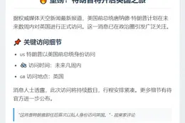 特朗普将访英