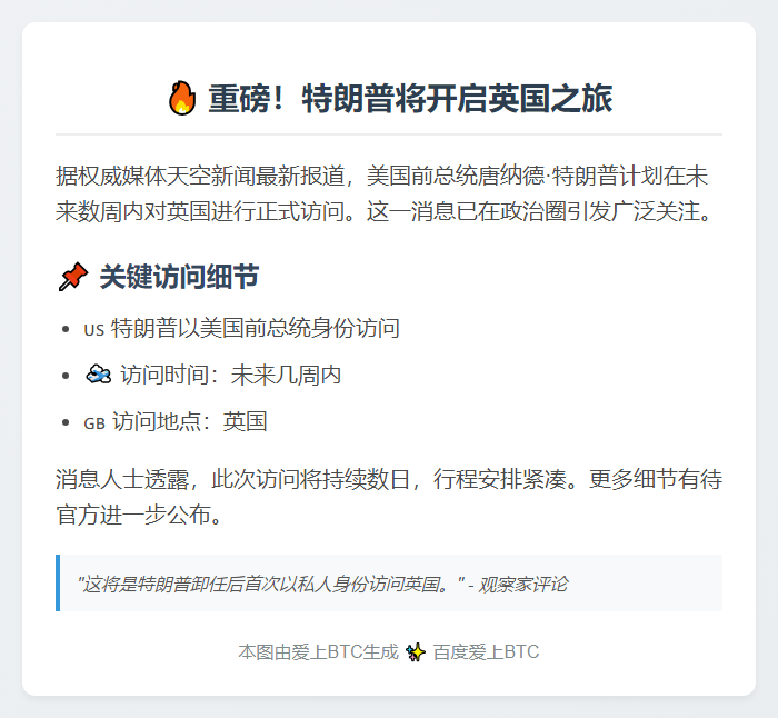 特朗普将访英