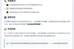 纳瓦罗呼吁美联储7月降息