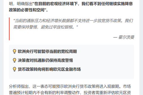 霍尔茨曼：欧央行暂无理由进一步降息