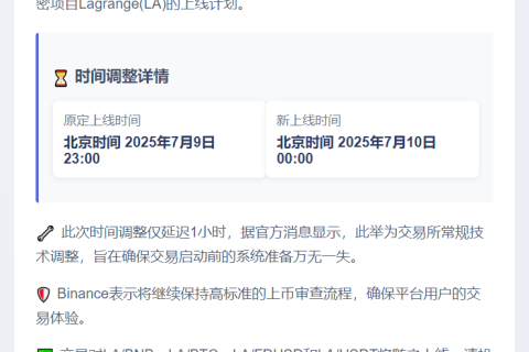 **"Binance推迟上线Lagrange(LA)"**