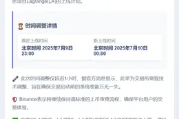 **"Binance推迟上线Lagrange(LA)"**
