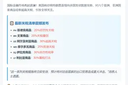 特朗普贸易函警告多国