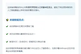 Anthropic年营收40亿美元