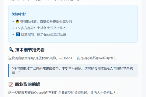 "OpenAI将上线开源语言模型"