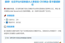X CEO琳达·亚卡里诺离职