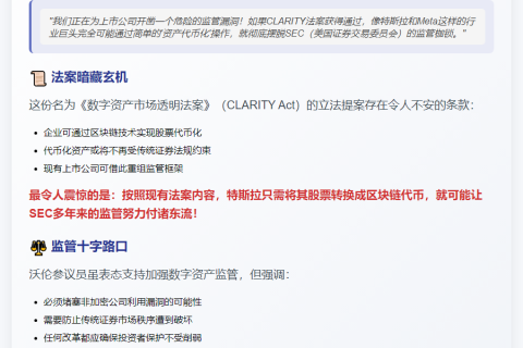 特斯拉等或借法案逃监管
