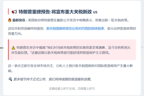 特朗普：新增关税即将宣布