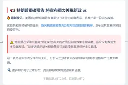 特朗普：新增关税即将宣布