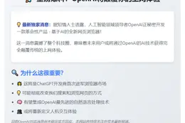 OpenAI拟推AI浏览器