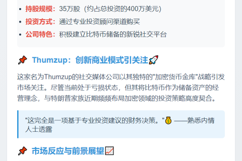 特朗普长子投资加密货币媒体Thumzup