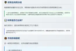 美联储会议纪要：部分成员提议下次降息