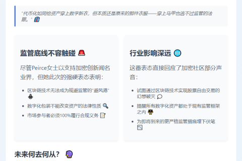 SEC：股票代币化仍归证券监管