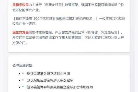 ***
议员倡加密货币松绑 民主党反对
***