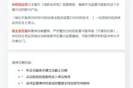 ***
议员倡加密货币松绑 民主党反对
***