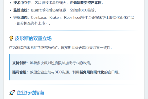 "美证交会：代币证券需合规"